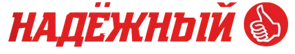 Надежный
